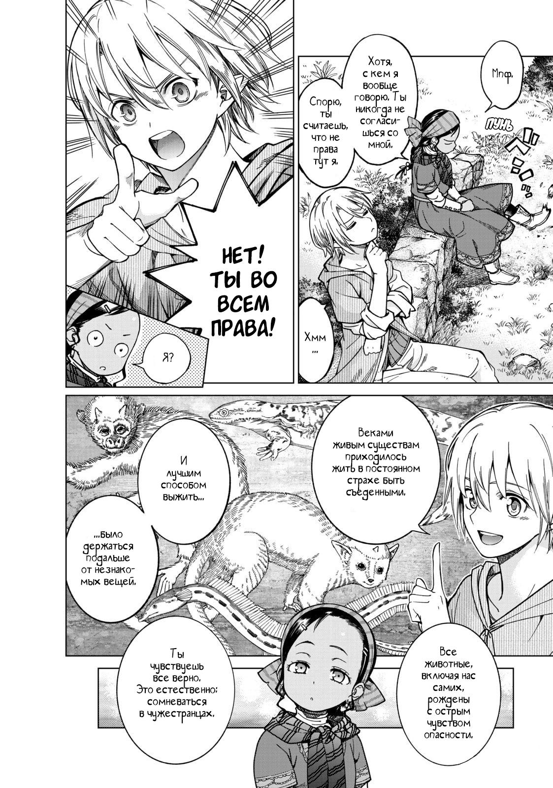 Манга Маг из библиотеки - Глава 5 Страница 22