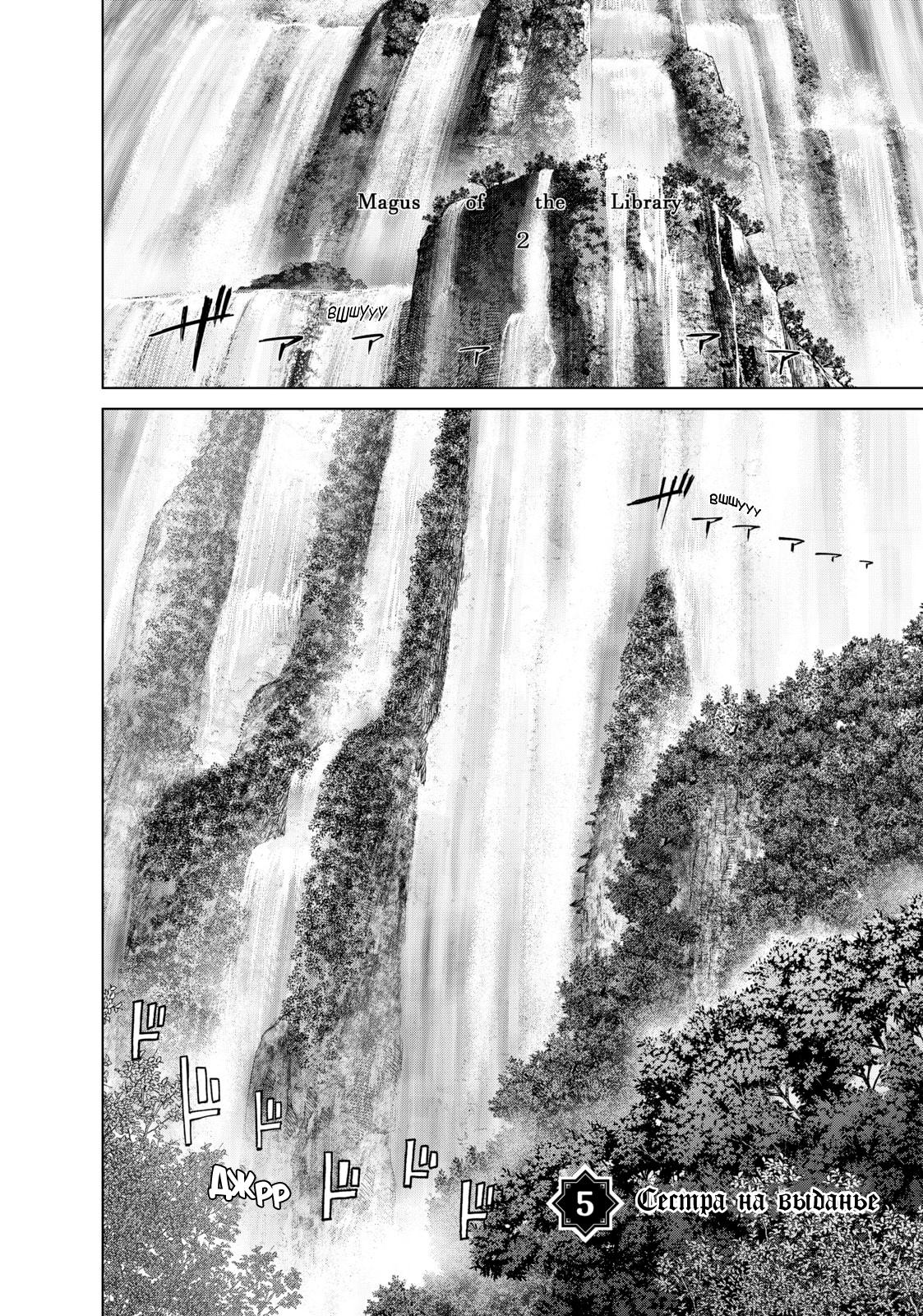 Манга Маг из библиотеки - Глава 5 Страница 6