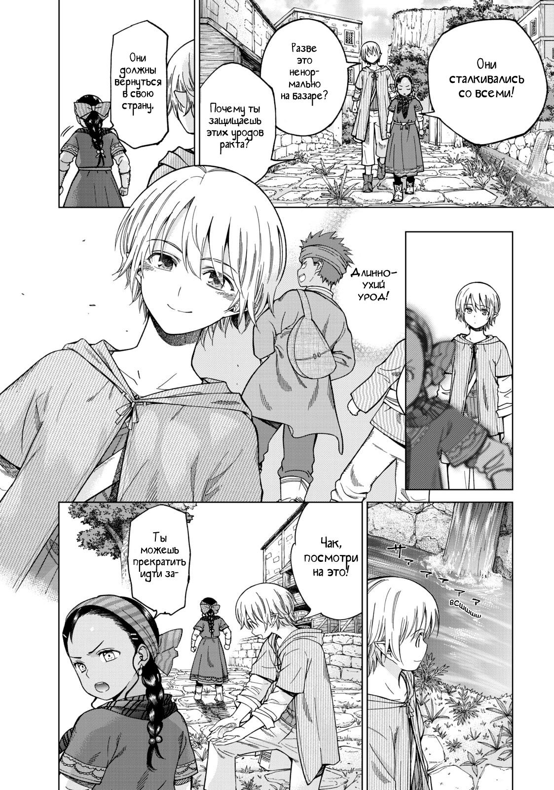 Манга Маг из библиотеки - Глава 5 Страница 18