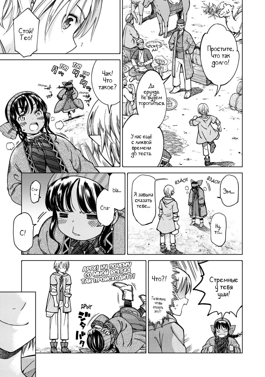 Манга Маг из библиотеки - Глава 5 Страница 47