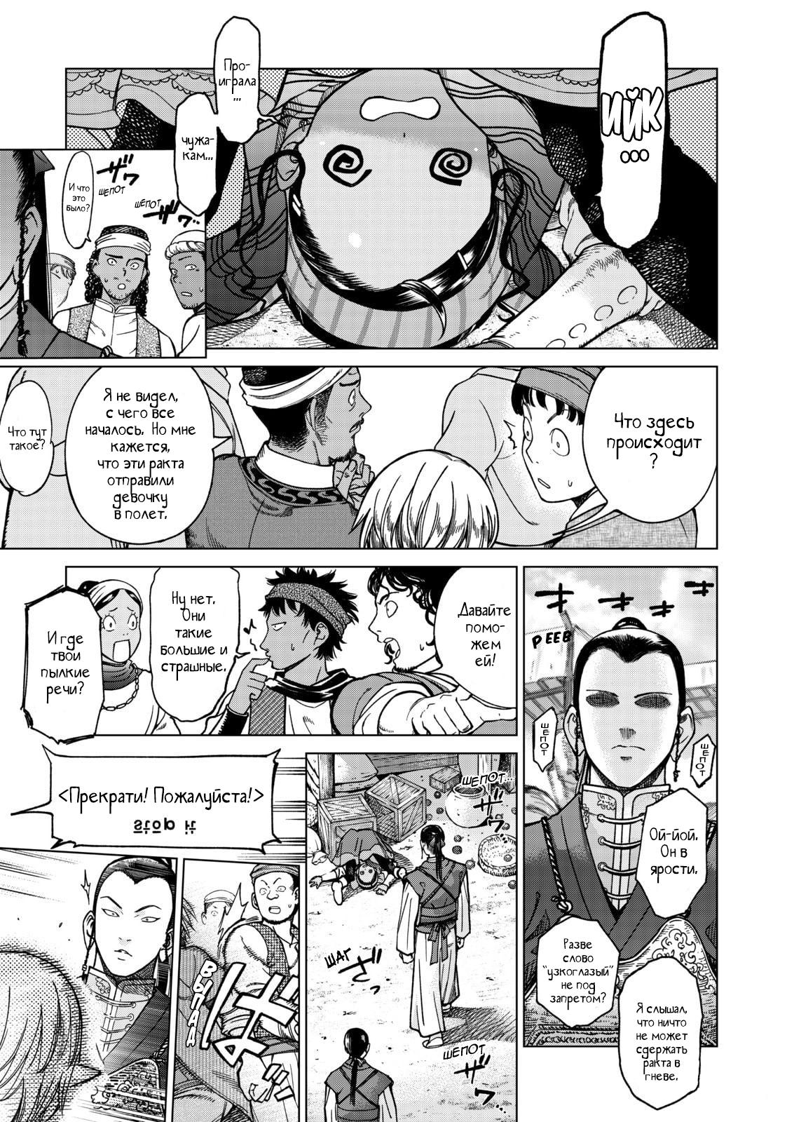 Манга Маг из библиотеки - Глава 5 Страница 11