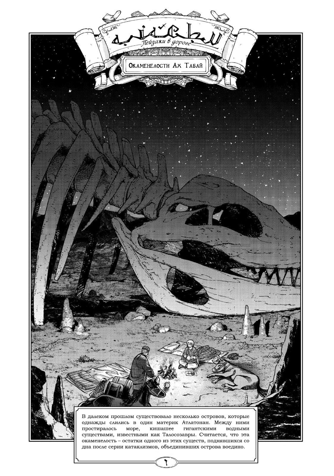 Манга Маг из библиотеки - Глава 5 Страница 52