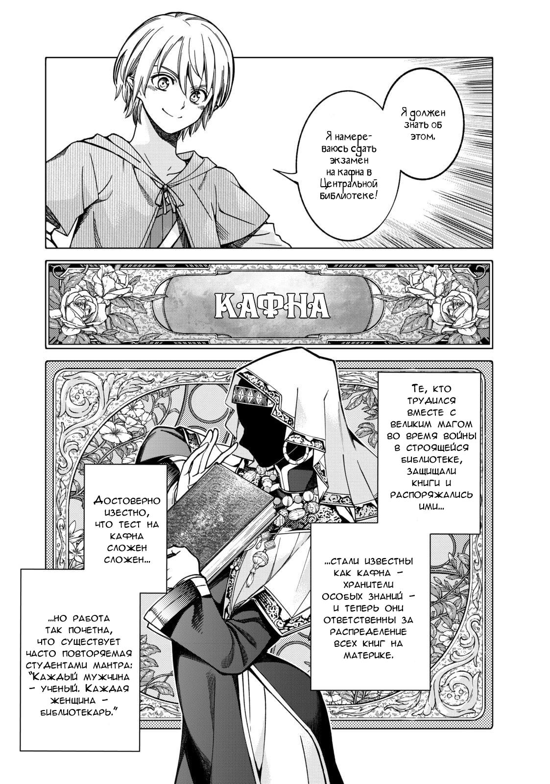 Манга Маг из библиотеки - Глава 5 Страница 26