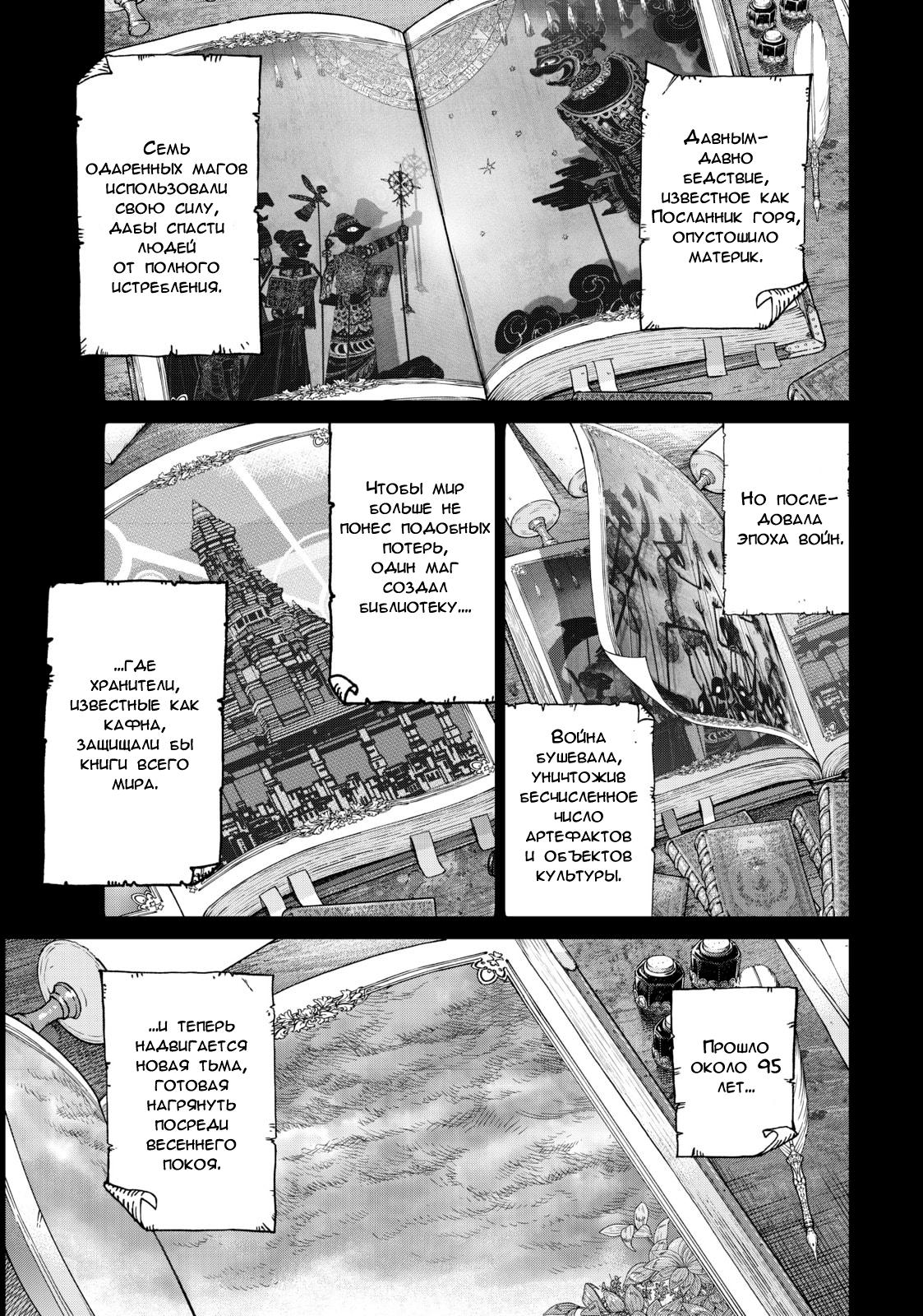 Манга Маг из библиотеки - Глава 5 Страница 3