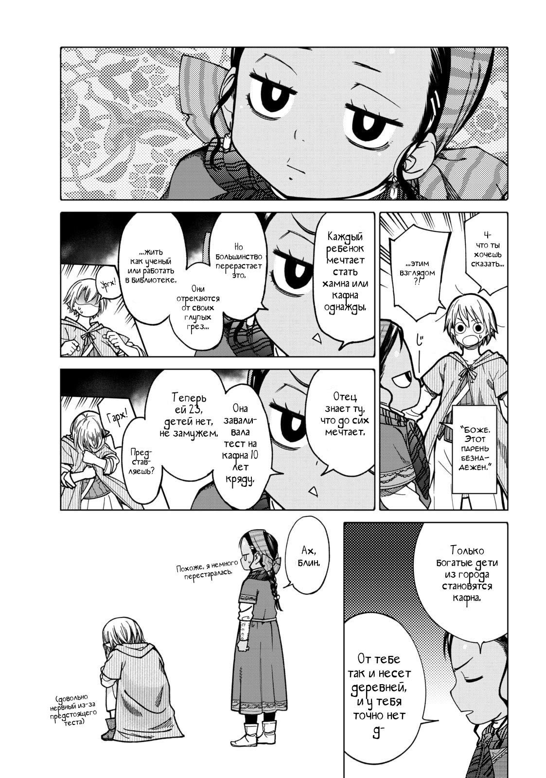 Манга Маг из библиотеки - Глава 5 Страница 27