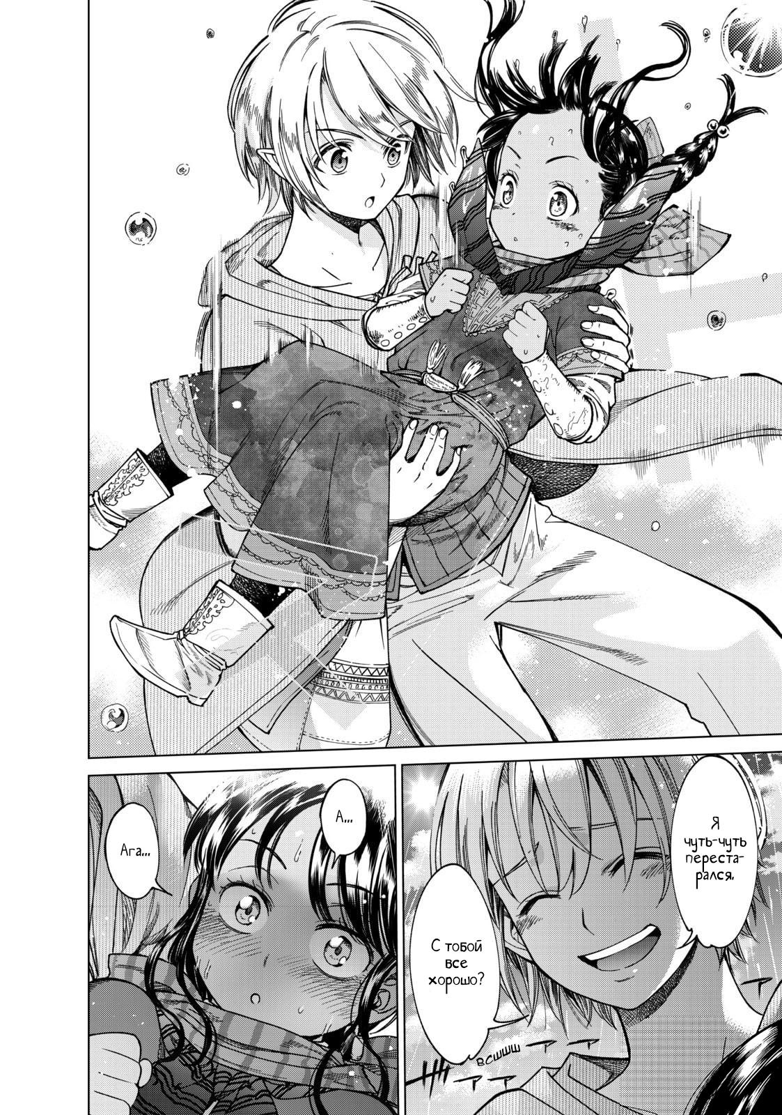 Манга Маг из библиотеки - Глава 5 Страница 42