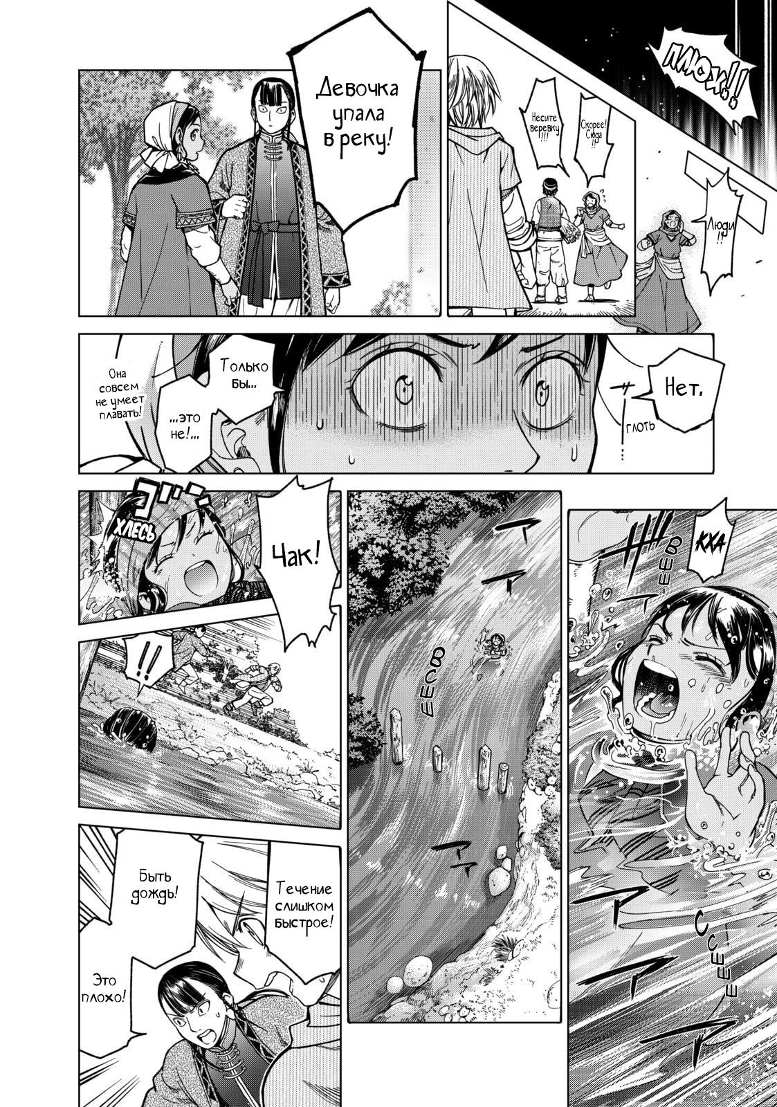 Манга Маг из библиотеки - Глава 5 Страница 37