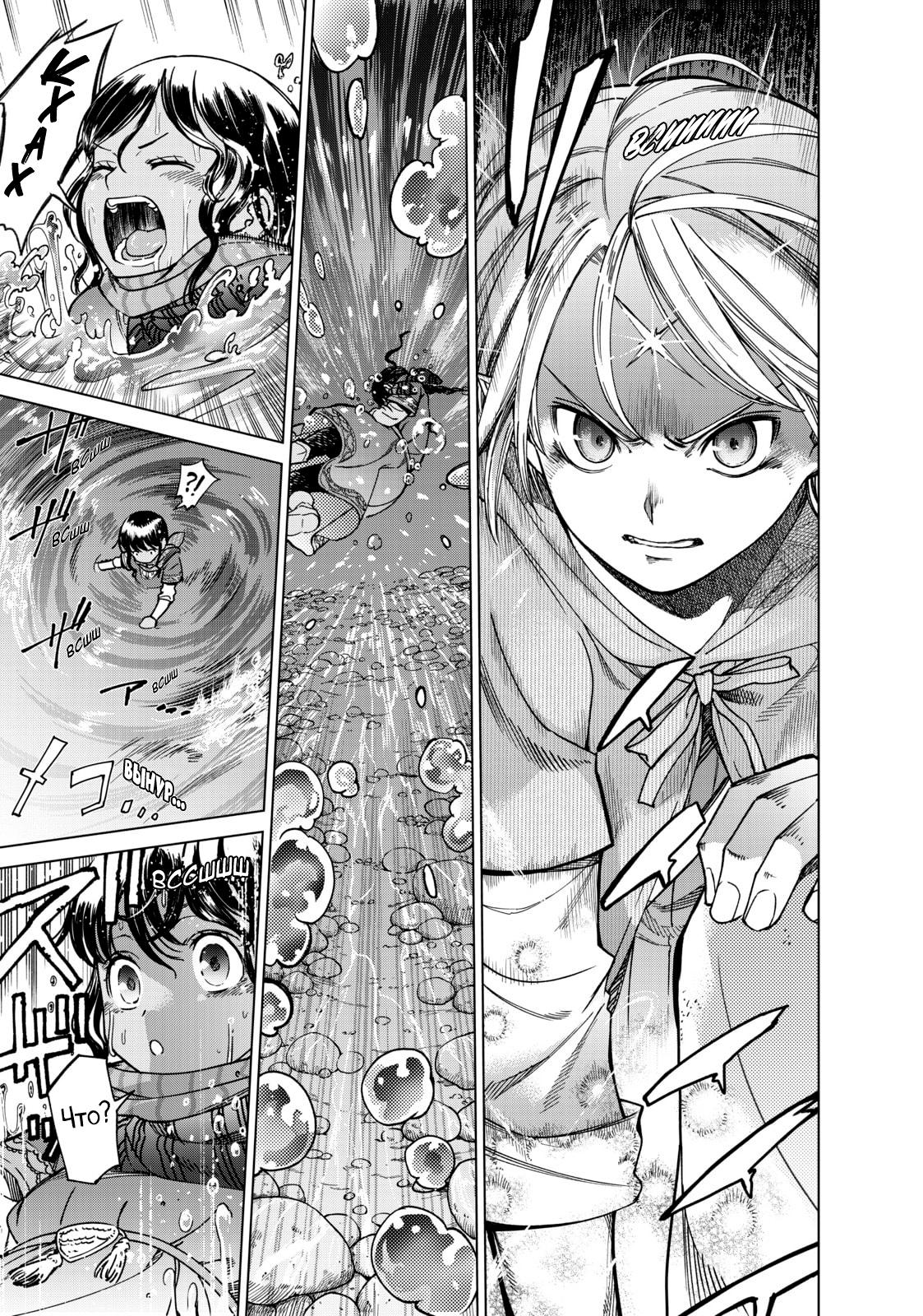 Манга Маг из библиотеки - Глава 5 Страница 40