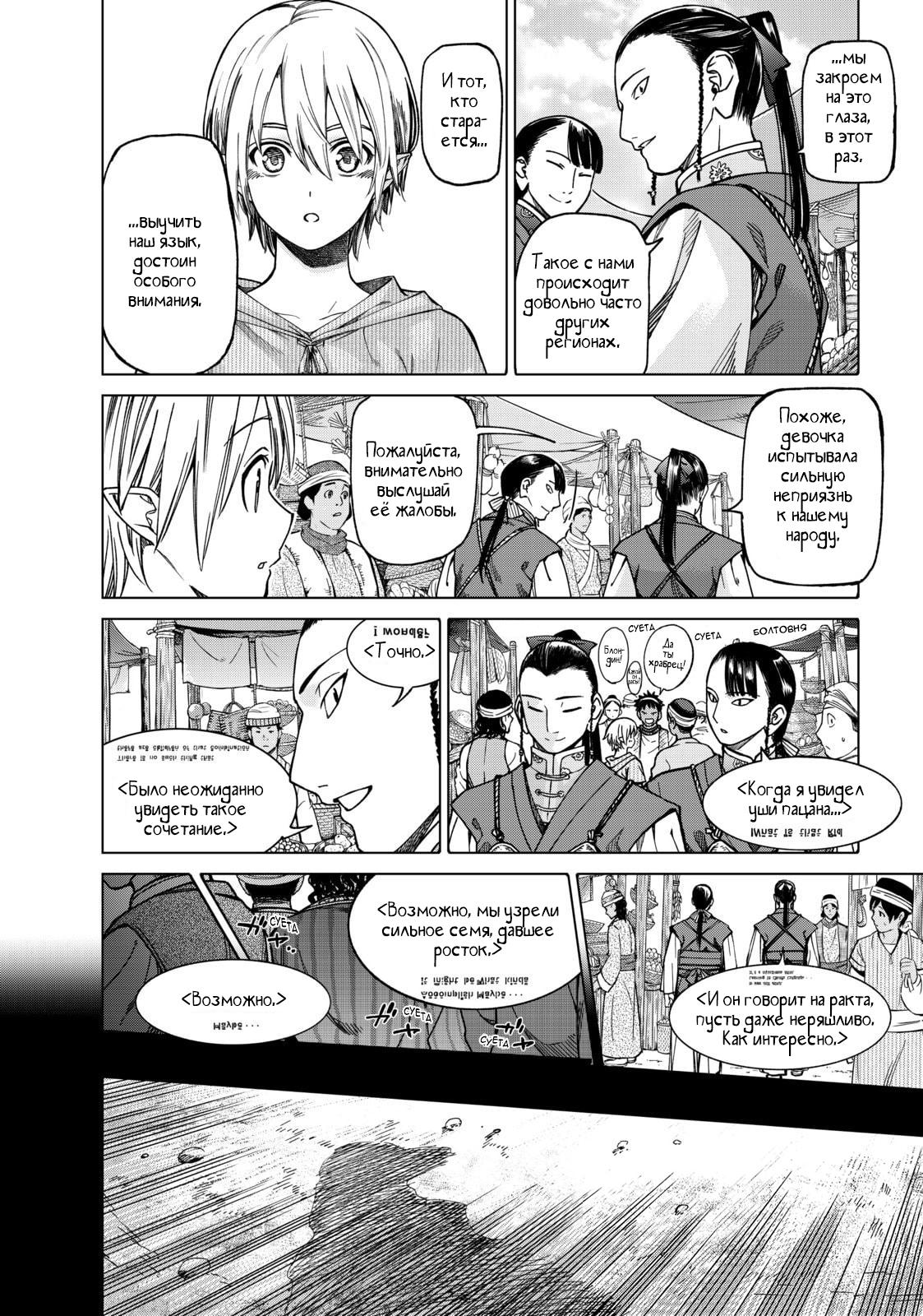 Манга Маг из библиотеки - Глава 5 Страница 14