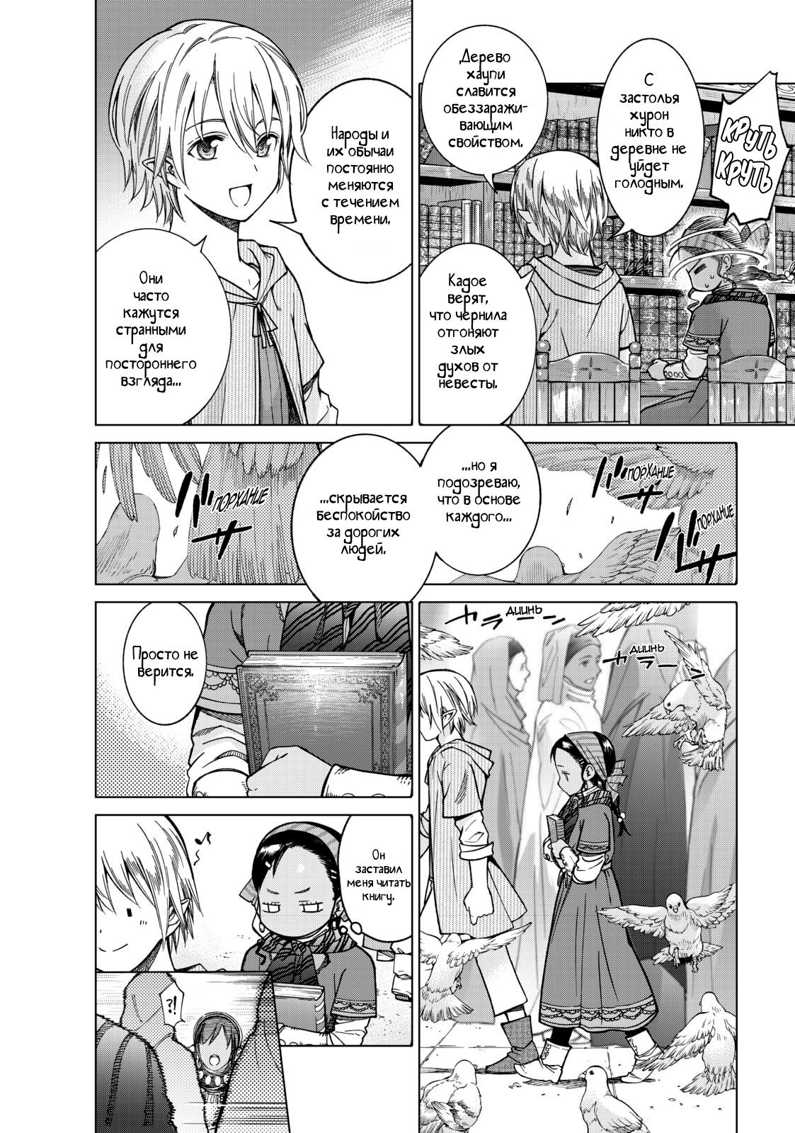 Манга Маг из библиотеки - Глава 5 Страница 33