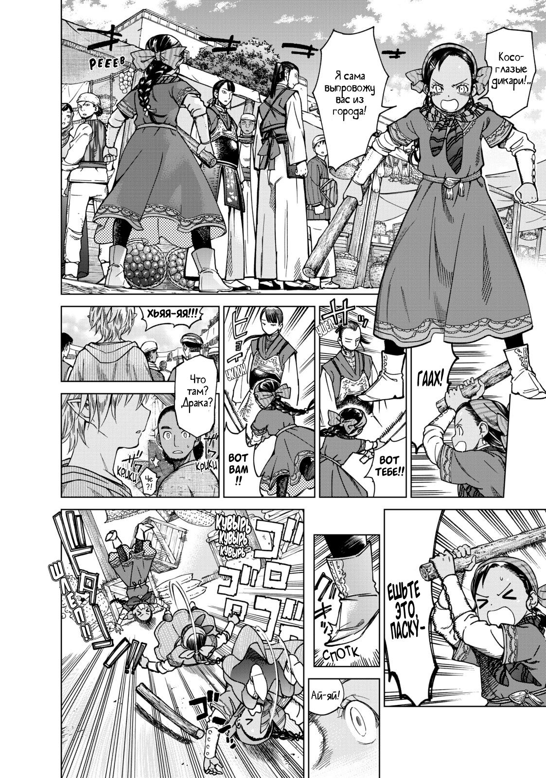 Манга Маг из библиотеки - Глава 5 Страница 10