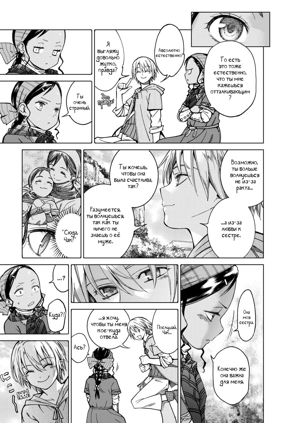 Манга Маг из библиотеки - Глава 5 Страница 23