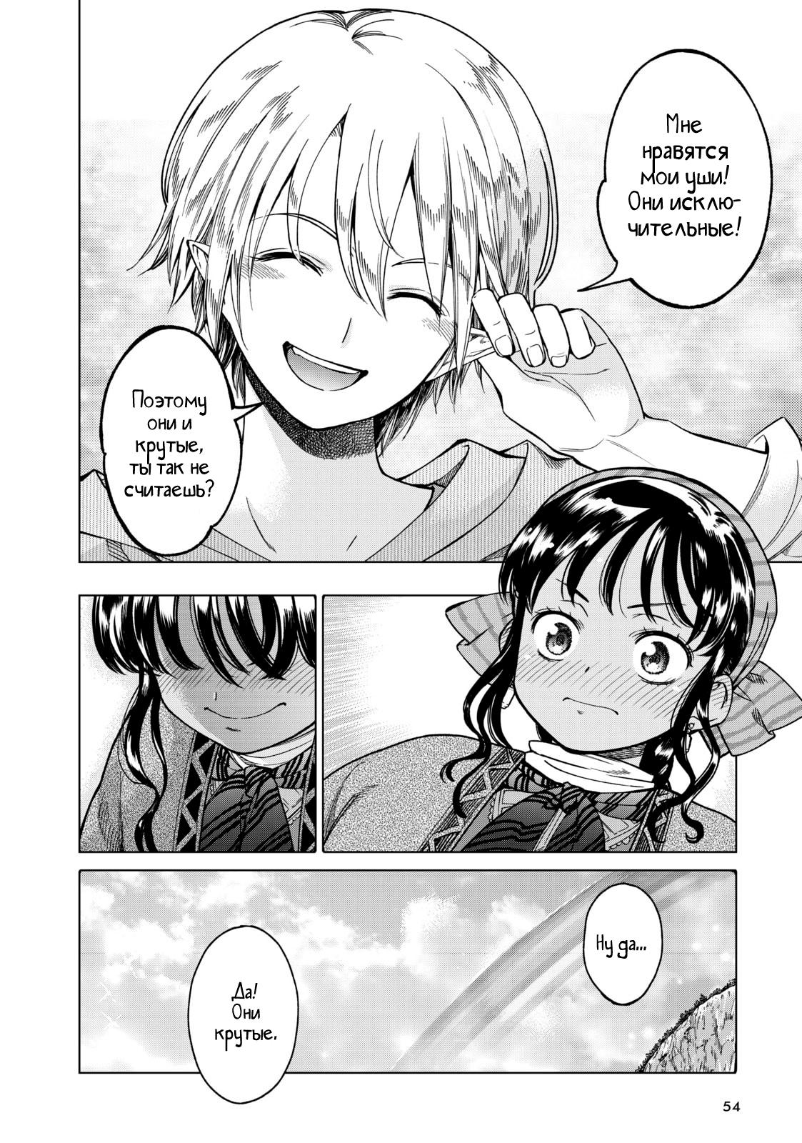 Манга Маг из библиотеки - Глава 5 Страница 48