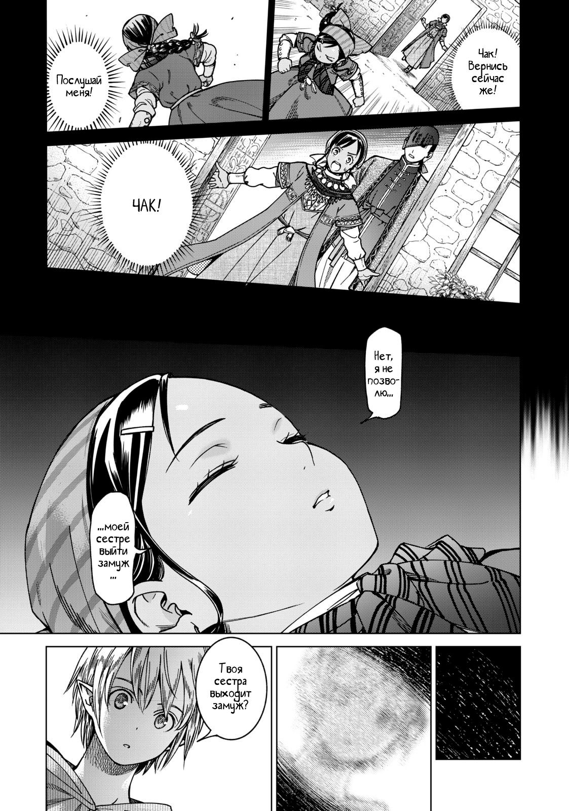 Манга Маг из библиотеки - Глава 5 Страница 15