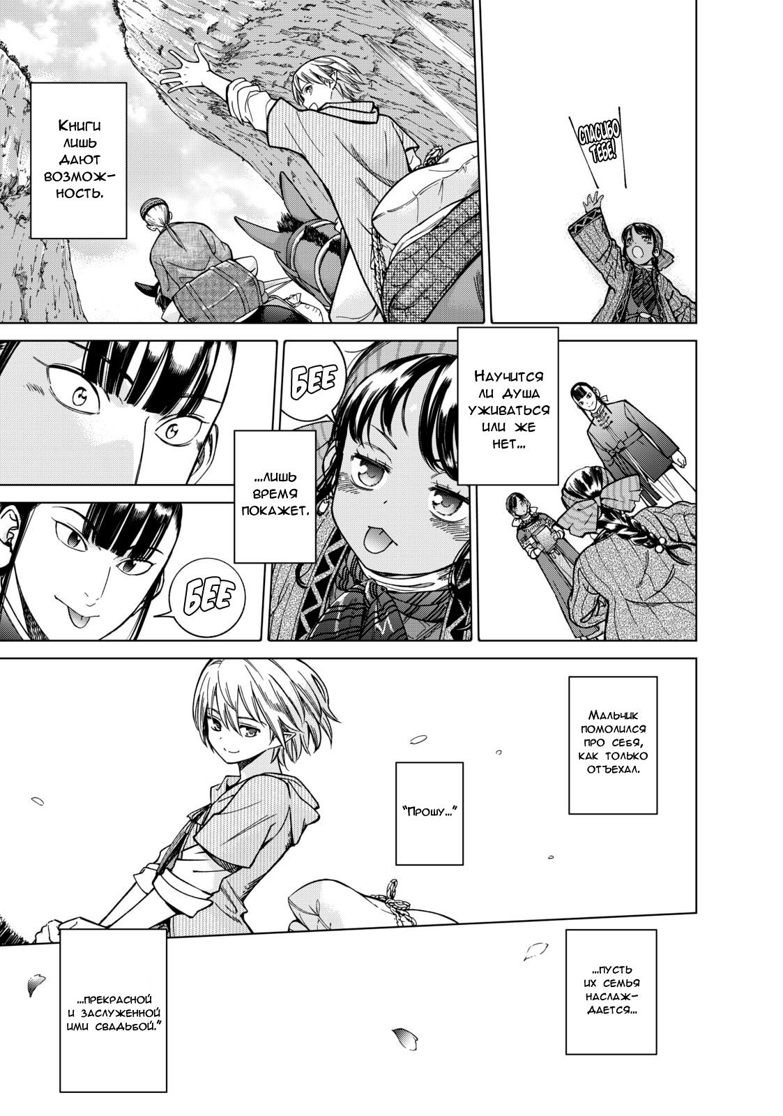 Манга Маг из библиотеки - Глава 5 Страница 49