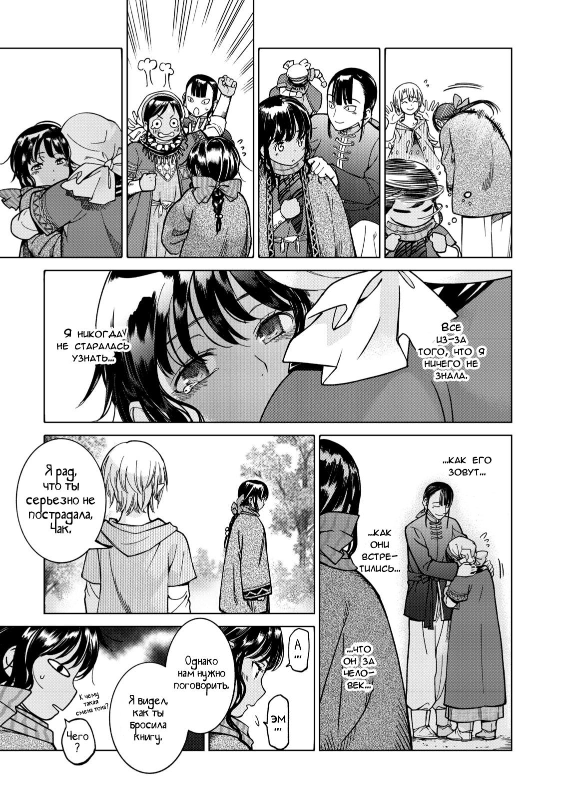 Манга Маг из библиотеки - Глава 5 Страница 43