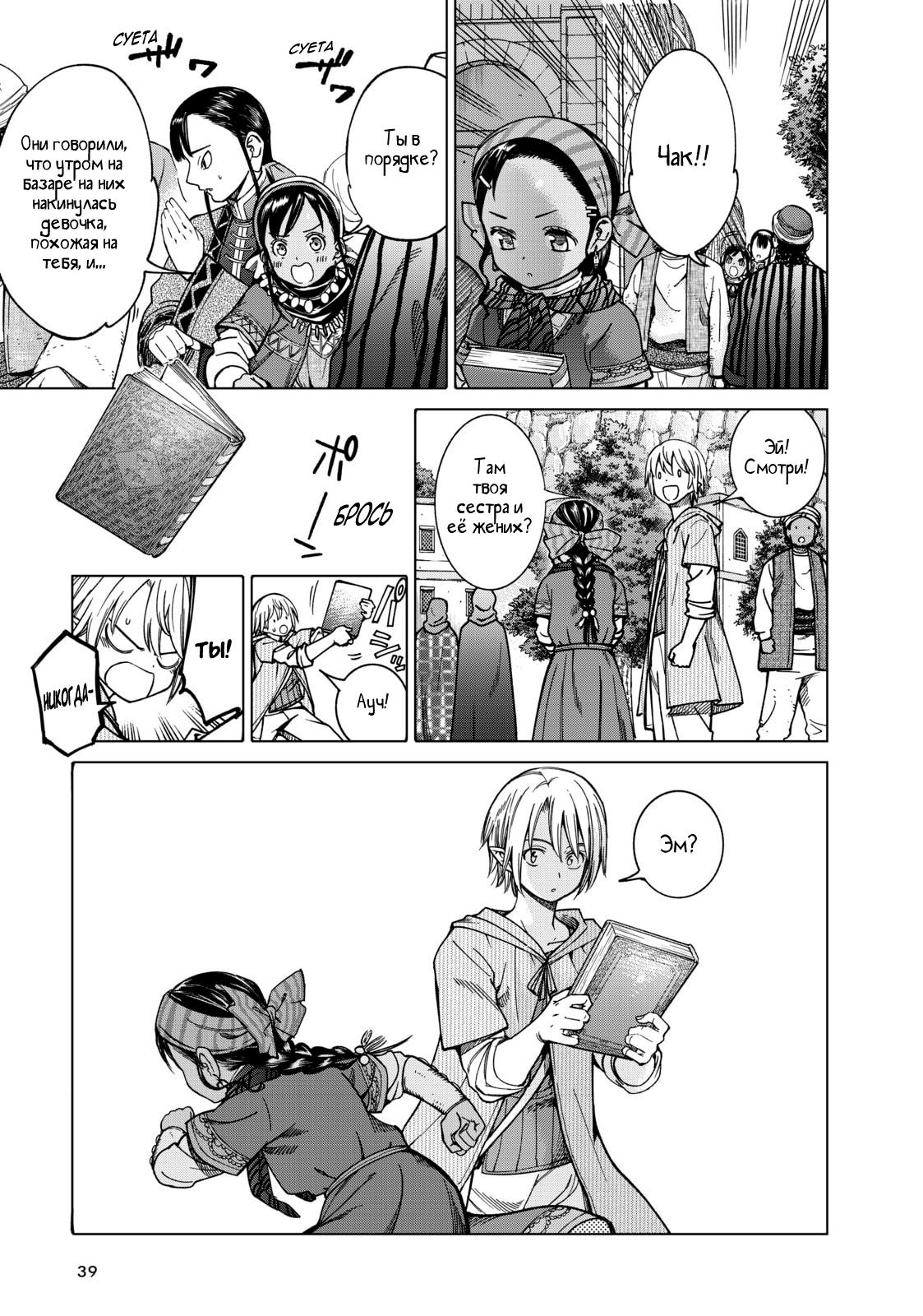 Манга Маг из библиотеки - Глава 5 Страница 34