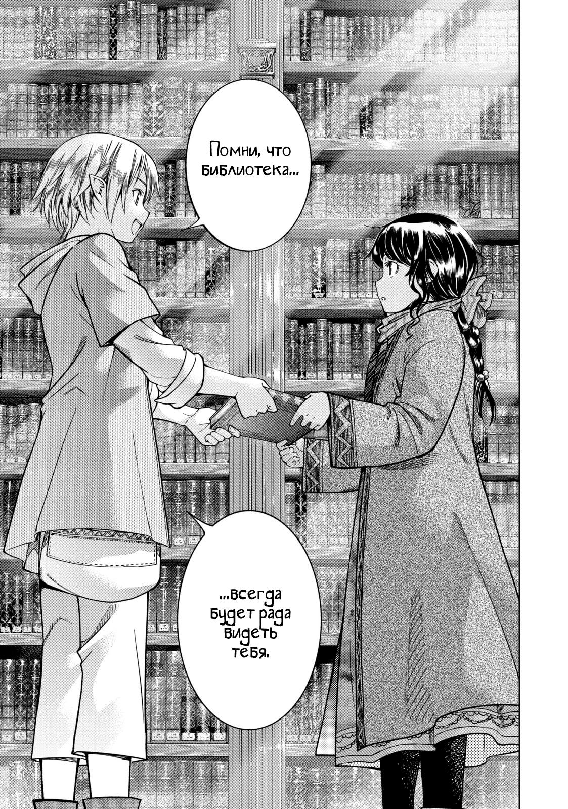 Манга Маг из библиотеки - Глава 5 Страница 45