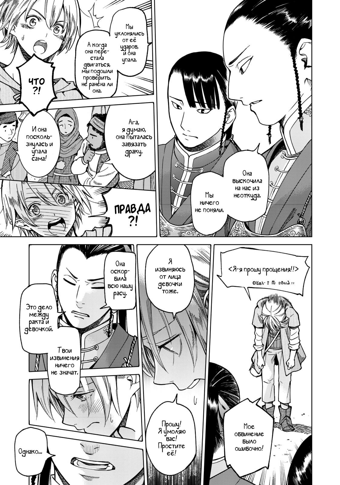 Манга Маг из библиотеки - Глава 5 Страница 13