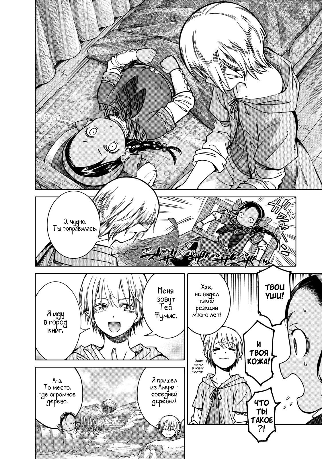 Манга Маг из библиотеки - Глава 5 Страница 16