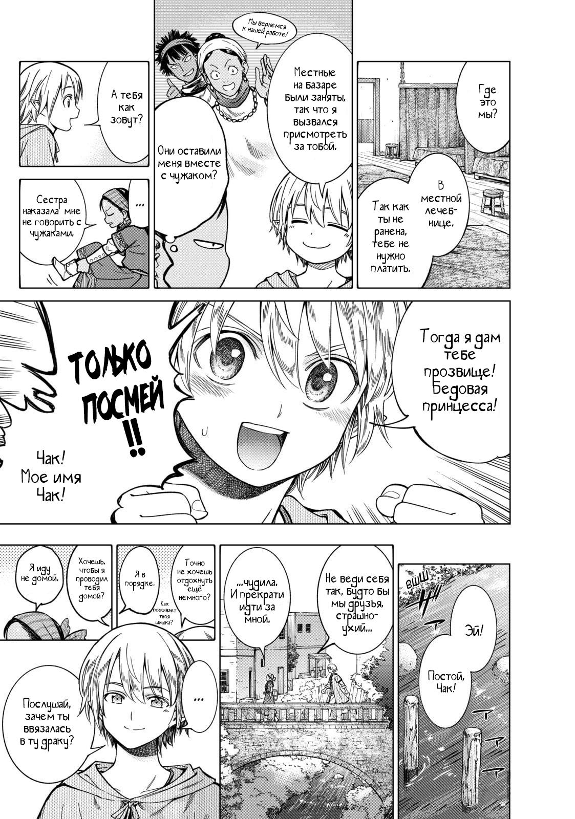 Манга Маг из библиотеки - Глава 5 Страница 17