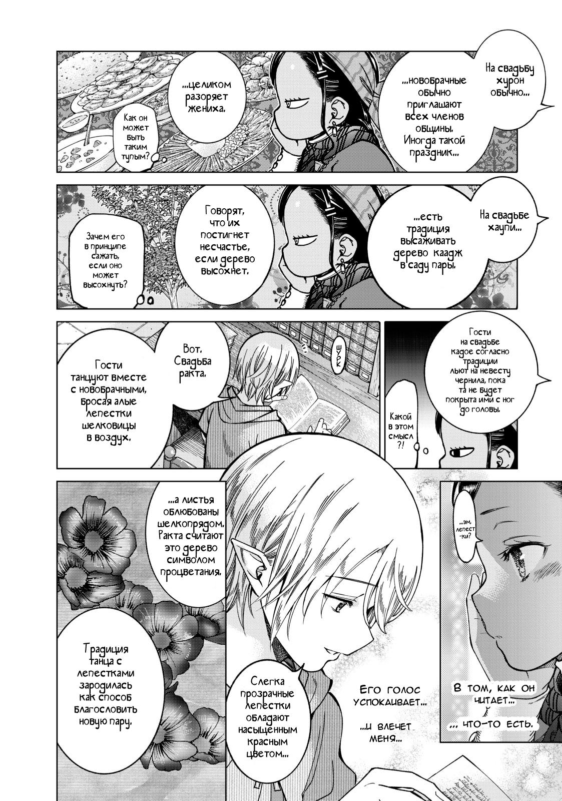 Манга Маг из библиотеки - Глава 5 Страница 31