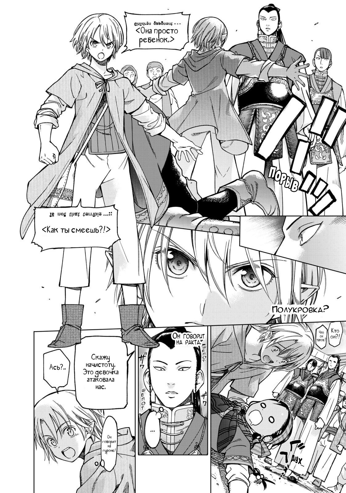 Манга Маг из библиотеки - Глава 5 Страница 12