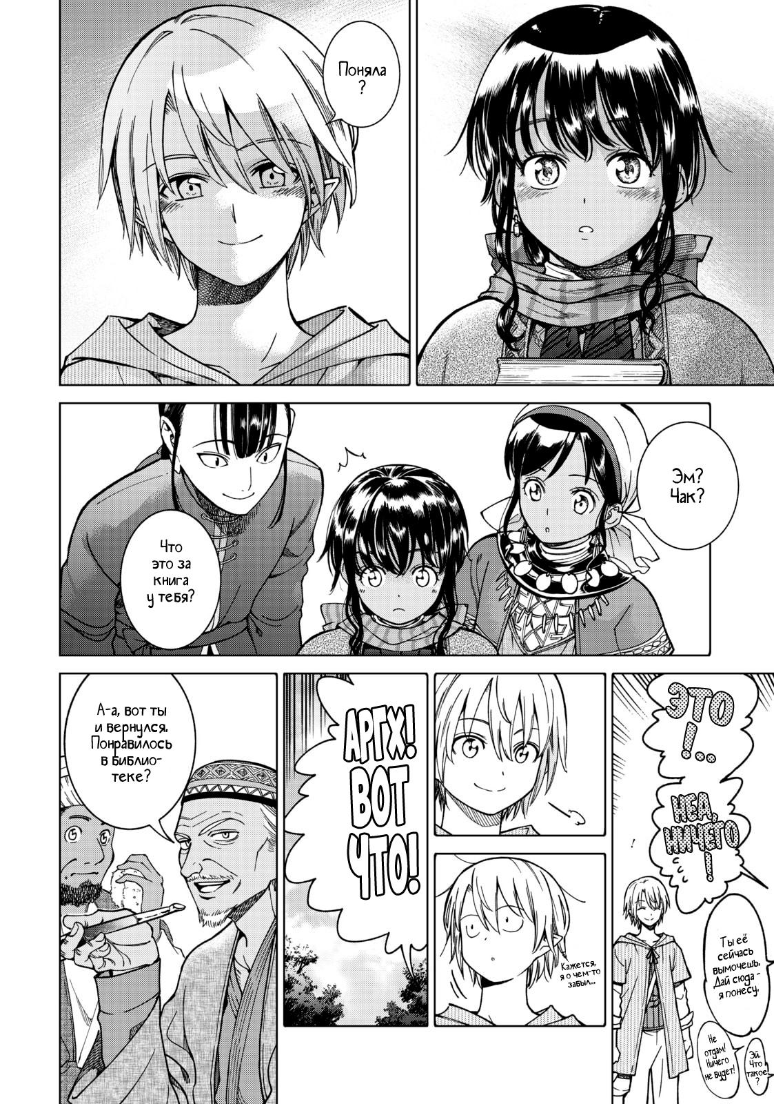 Манга Маг из библиотеки - Глава 5 Страница 46