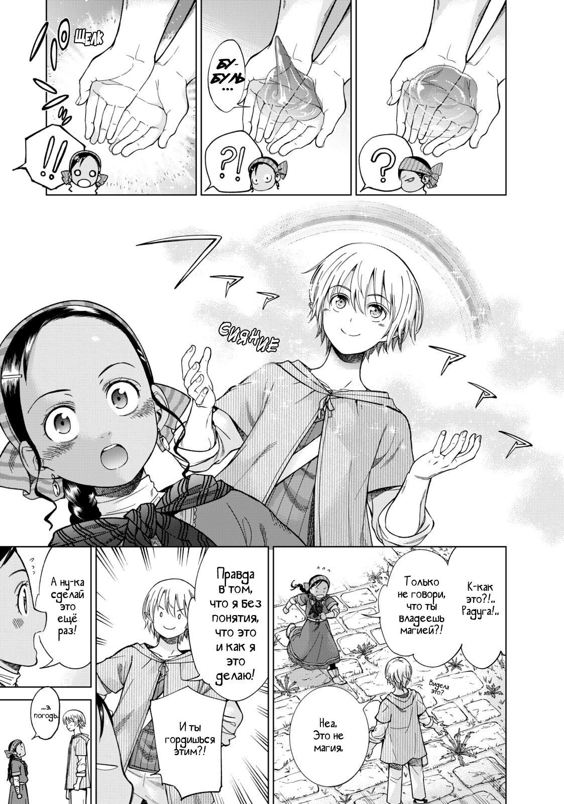 Манга Маг из библиотеки - Глава 5 Страница 19
