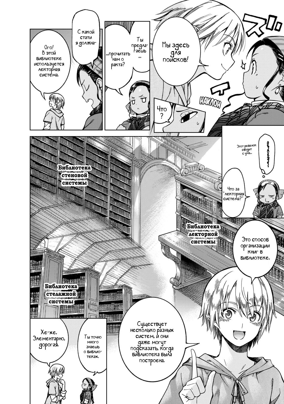 Манга Маг из библиотеки - Глава 5 Страница 25