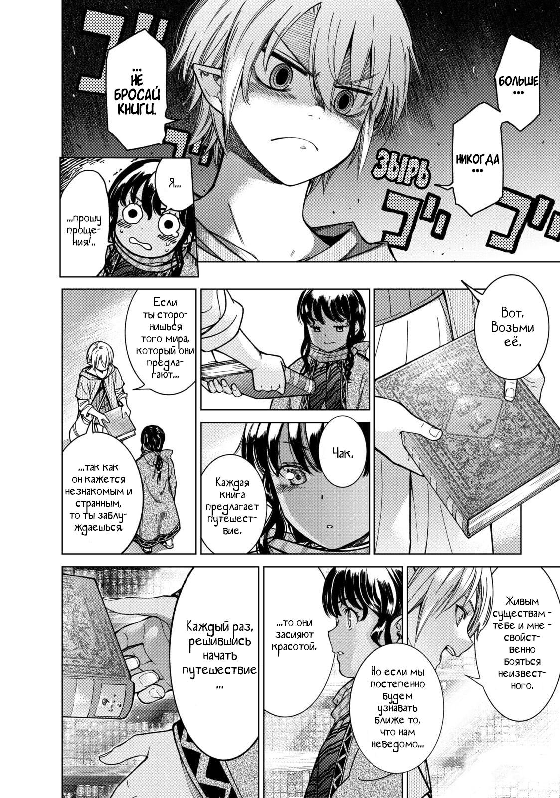 Манга Маг из библиотеки - Глава 5 Страница 44