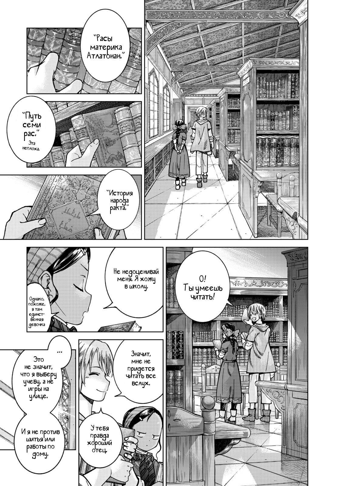 Манга Маг из библиотеки - Глава 5 Страница 28