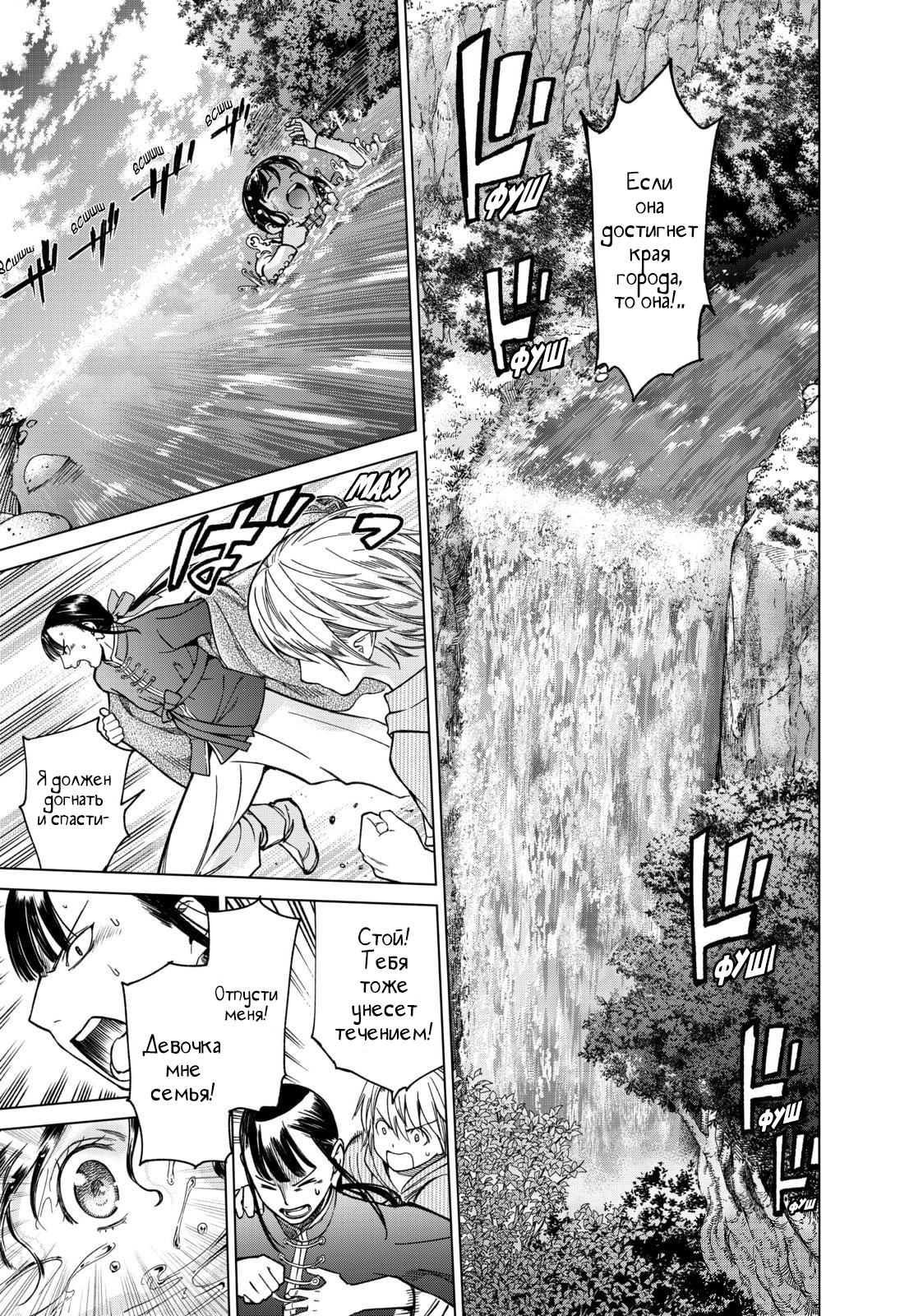 Манга Маг из библиотеки - Глава 5 Страница 38