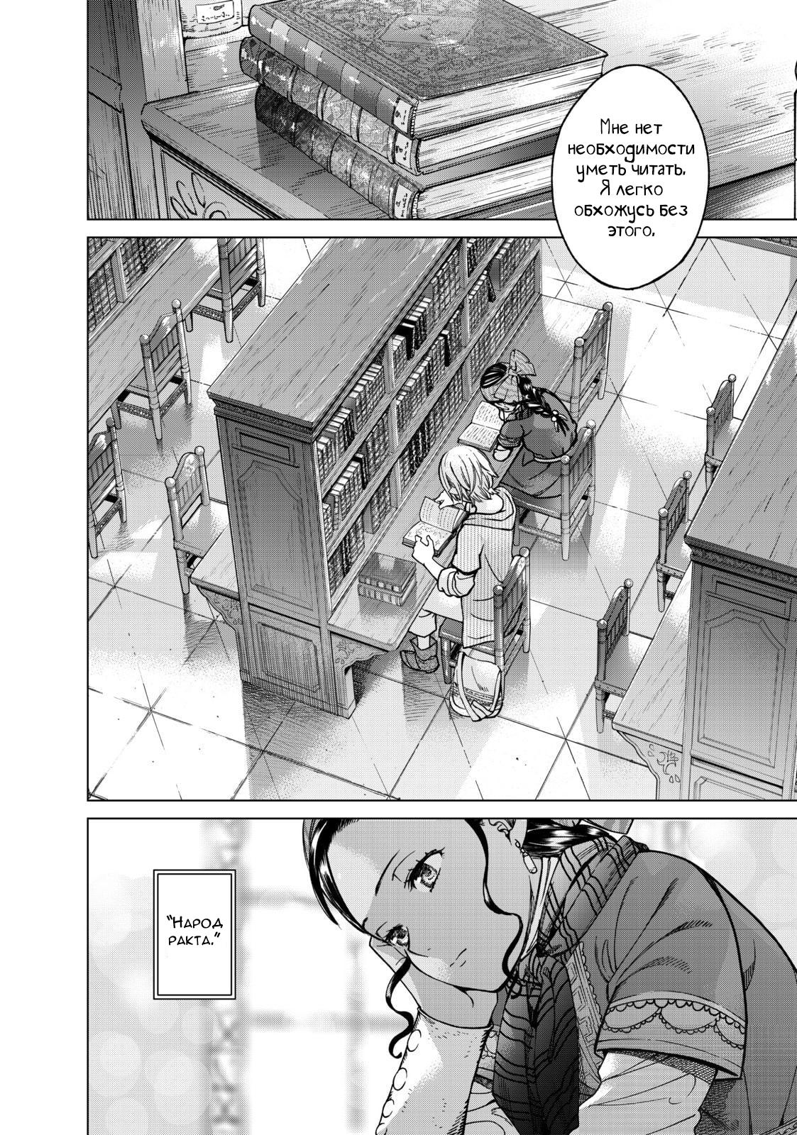 Манга Маг из библиотеки - Глава 5 Страница 29
