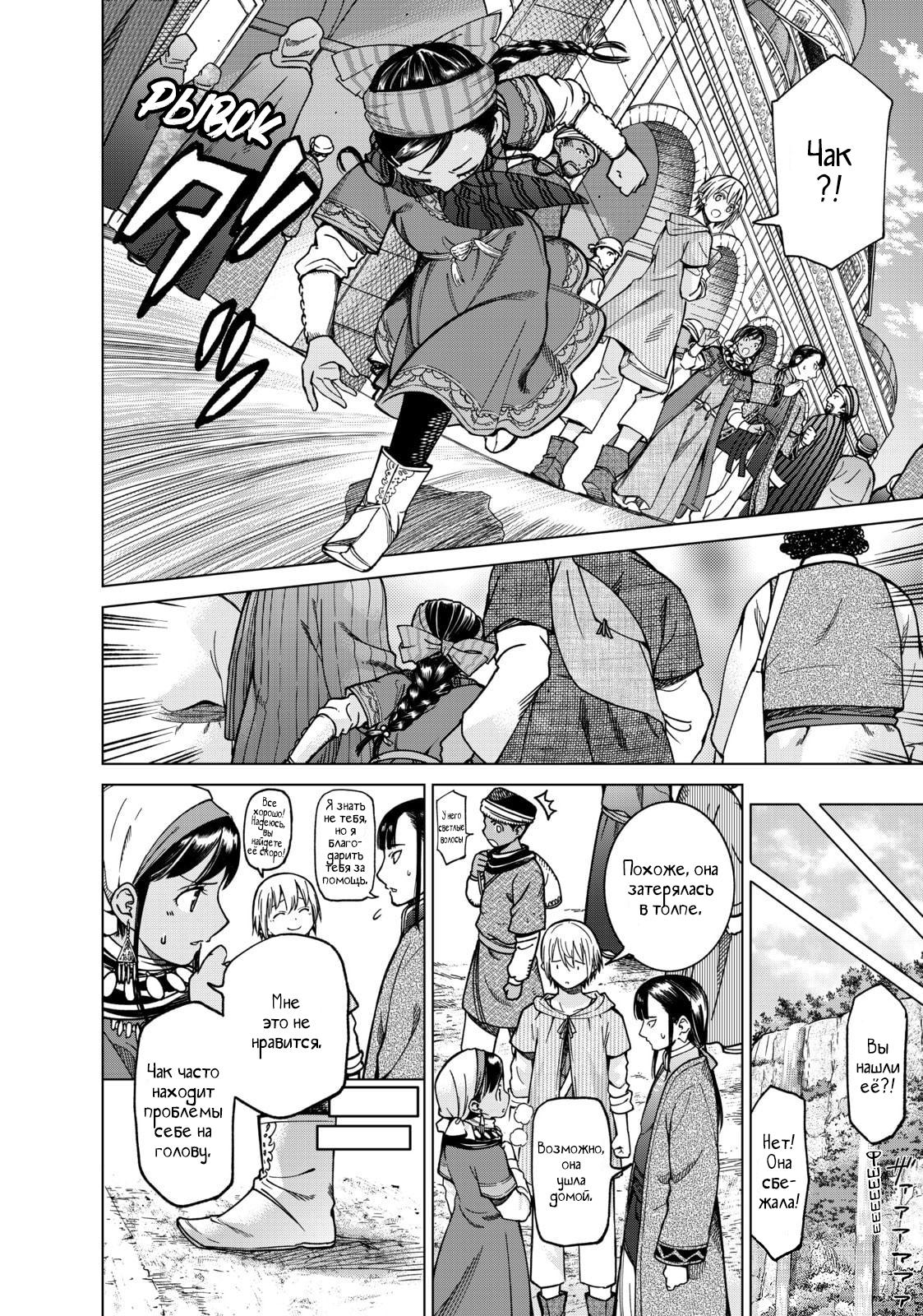 Манга Маг из библиотеки - Глава 5 Страница 35