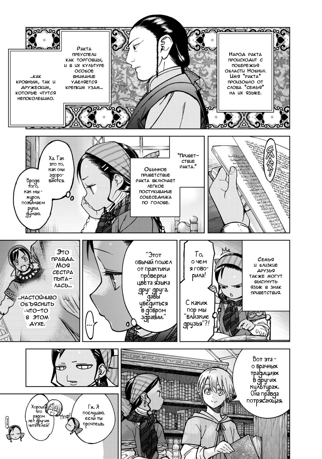 Манга Маг из библиотеки - Глава 5 Страница 30