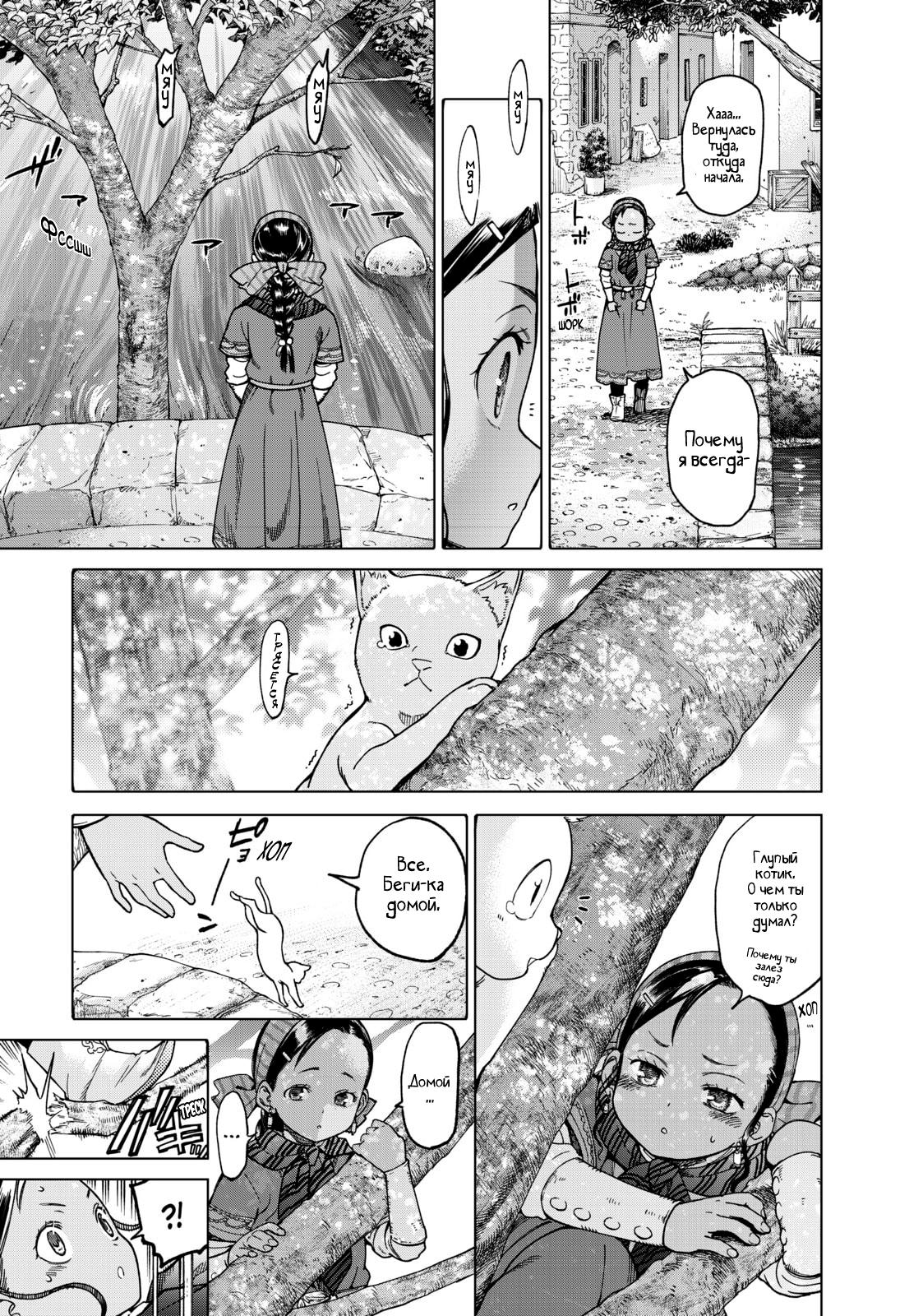 Манга Маг из библиотеки - Глава 5 Страница 36