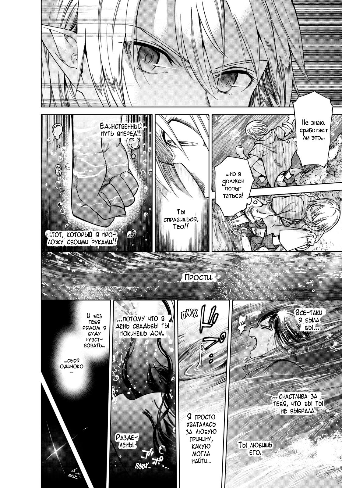 Манга Маг из библиотеки - Глава 5 Страница 39