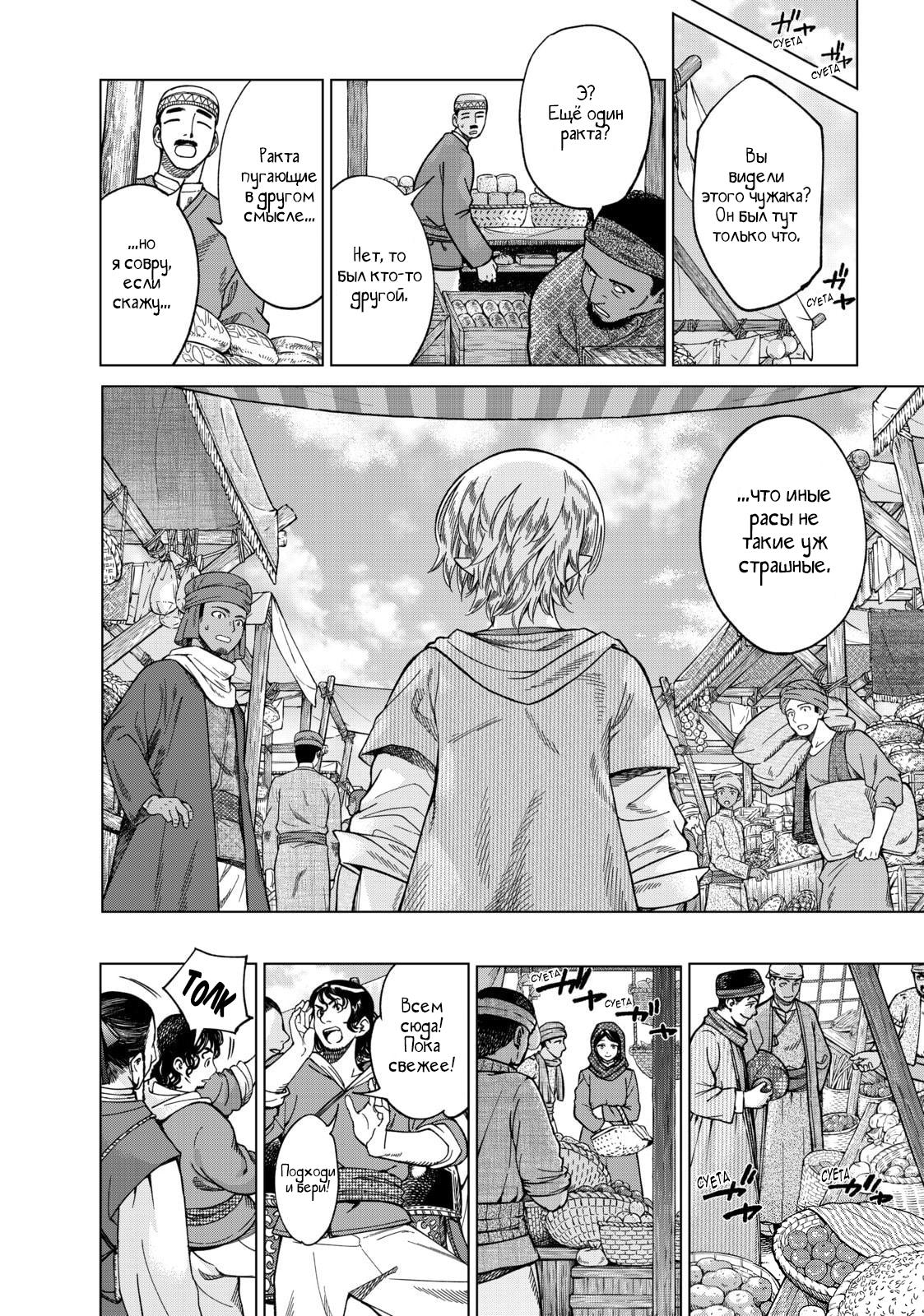 Манга Маг из библиотеки - Глава 5 Страница 8