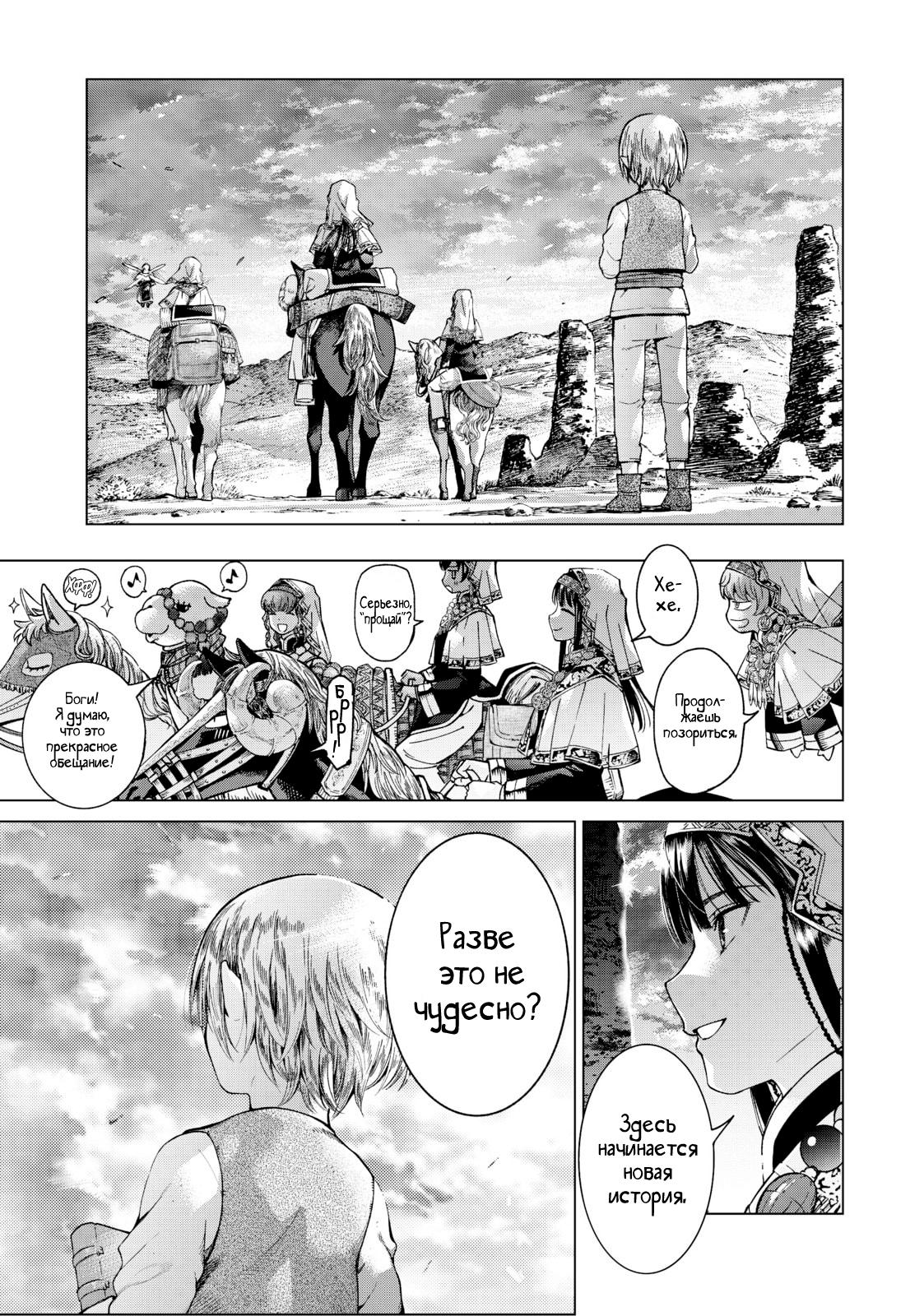 Манга Маг из библиотеки - Глава 4 Страница 47