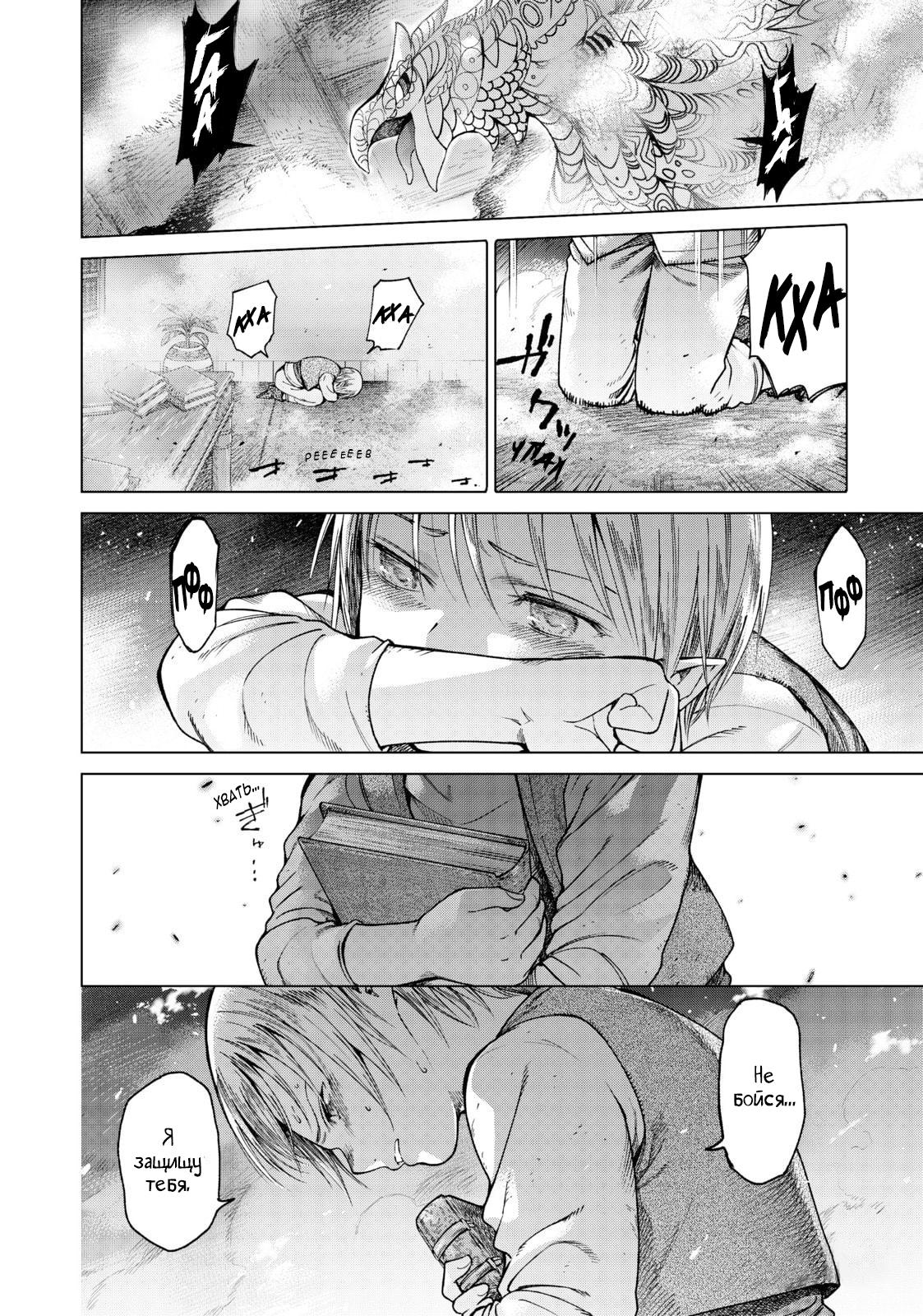 Манга Маг из библиотеки - Глава 4 Страница 10