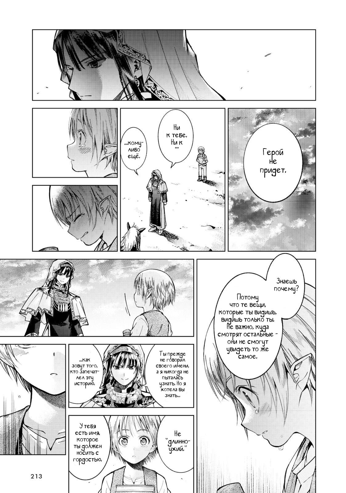 Манга Маг из библиотеки - Глава 4 Страница 42