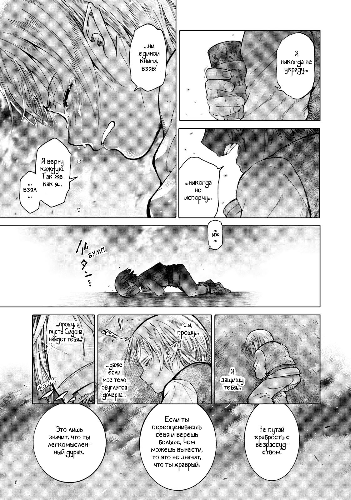 Манга Маг из библиотеки - Глава 4 Страница 11