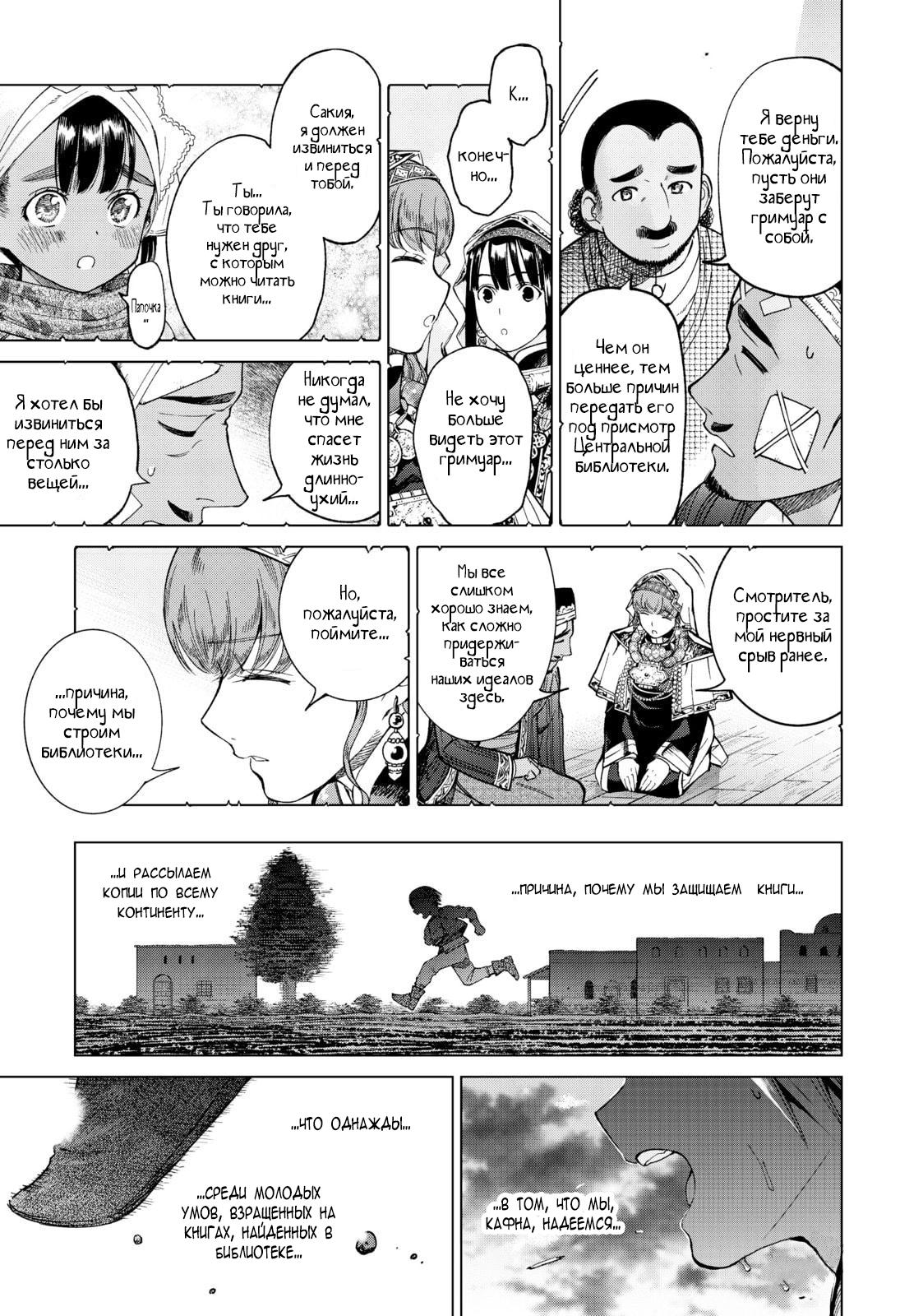 Манга Маг из библиотеки - Глава 4 Страница 35