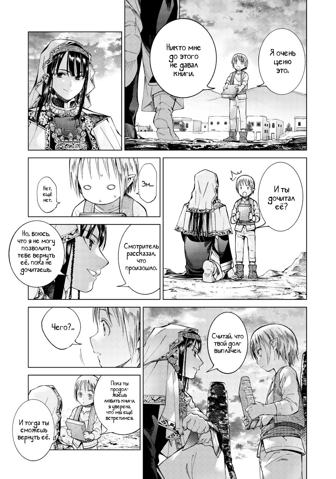 Манга Маг из библиотеки - Глава 4 Страница 38