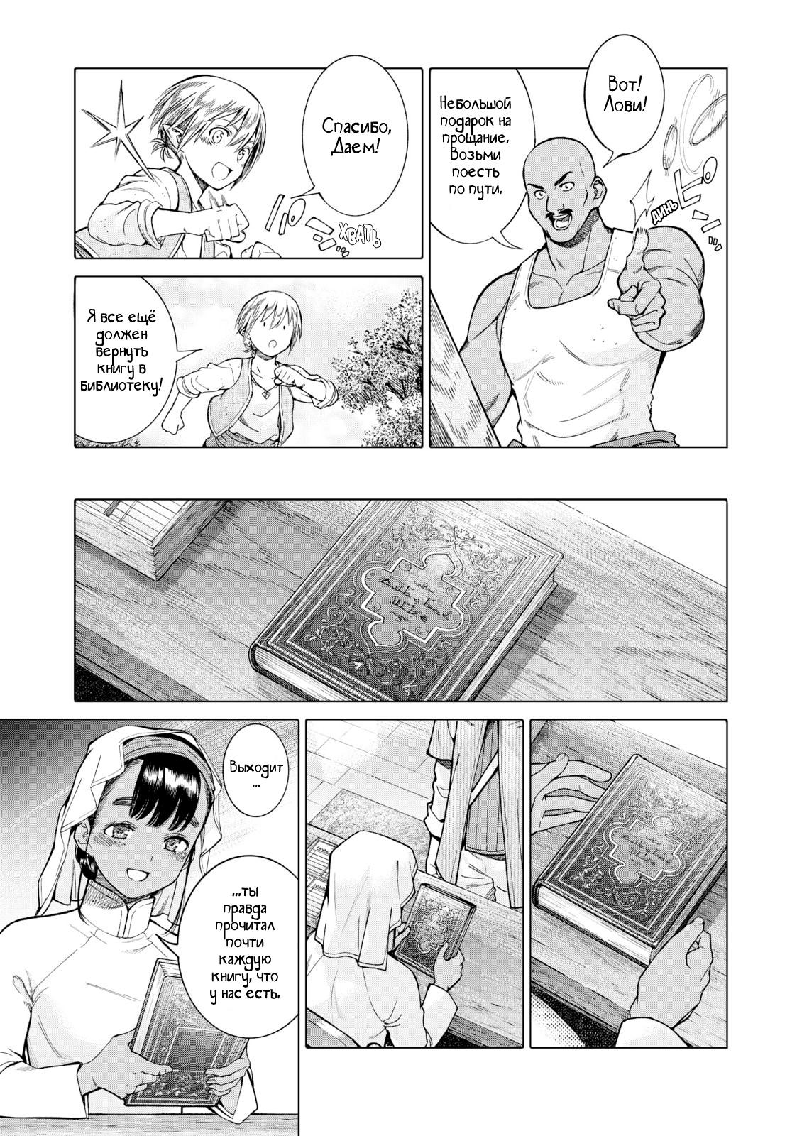Манга Маг из библиотеки - Глава 4 Страница 52