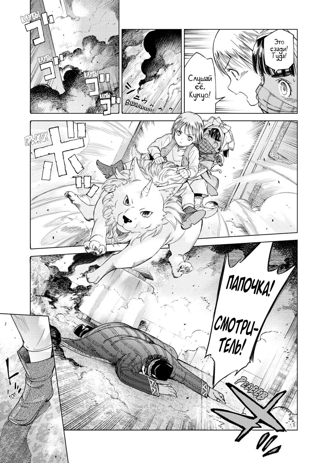 Манга Маг из библиотеки - Глава 4 Страница 5