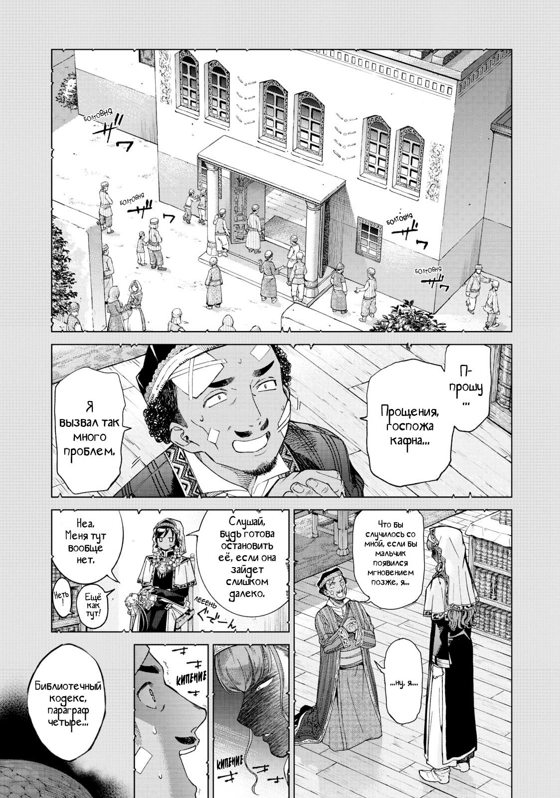 Манга Маг из библиотеки - Глава 4 Страница 29