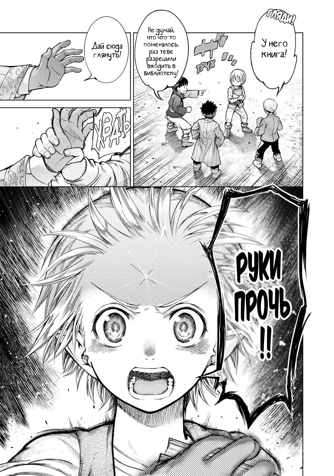 Манга Маг из библиотеки - Глава 4 Страница 33
