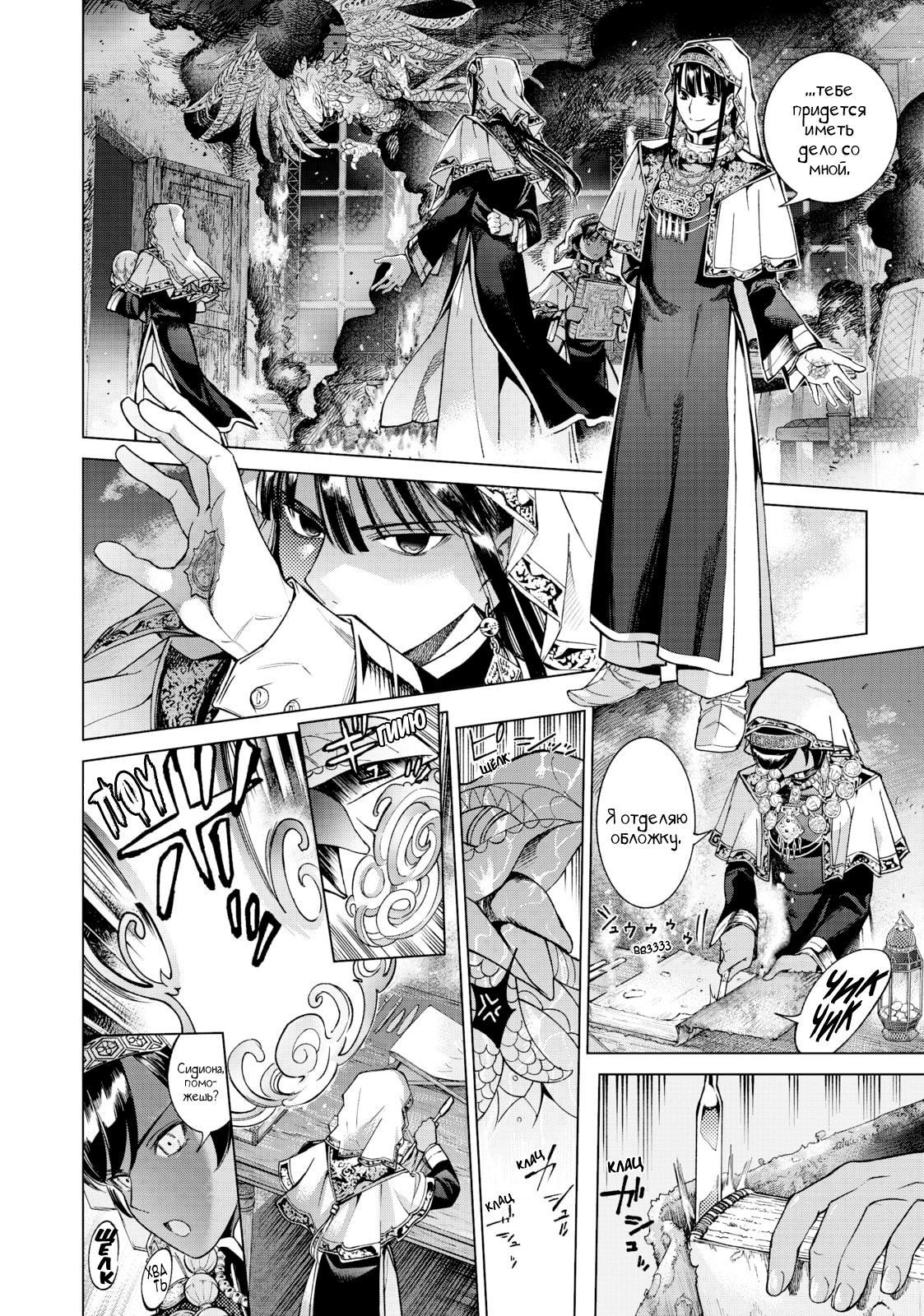 Манга Маг из библиотеки - Глава 4 Страница 14